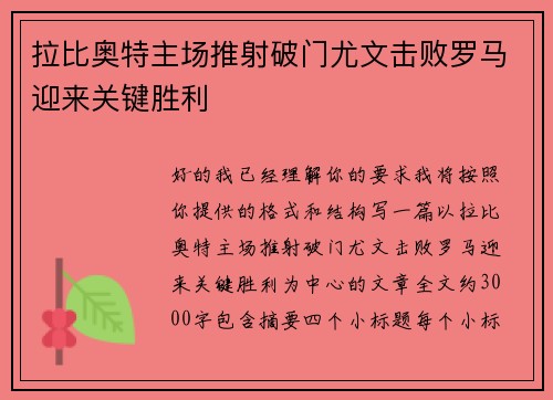 拉比奥特主场推射破门尤文击败罗马迎来关键胜利 拉比奥特主场推射破门尤文击败罗马迎来关键胜利