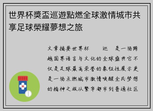 世界杯獎盃巡遊點燃全球激情城市共享足球榮耀夢想之旅 世界杯獎盃巡遊點燃全球激情城市共享足球榮耀夢想之旅