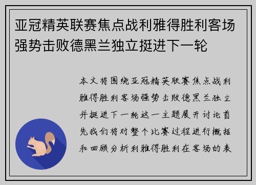 亚冠精英联赛焦点战利雅得胜利客场强势击败德黑兰独立挺进下一轮 亚冠精英联赛焦点战利雅得胜利客场强势击败德黑兰独立挺进下一轮