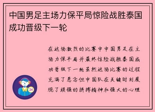 中国男足主场力保平局惊险战胜泰国成功晋级下一轮 中国男足主场力保平局惊险战胜泰国成功晋级下一轮