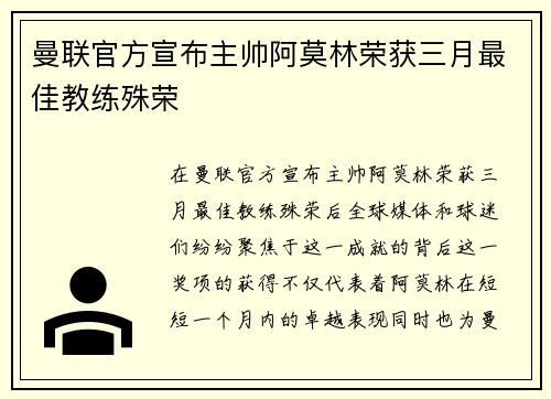 曼联官方宣布主帅阿莫林荣获三月最佳教练殊荣